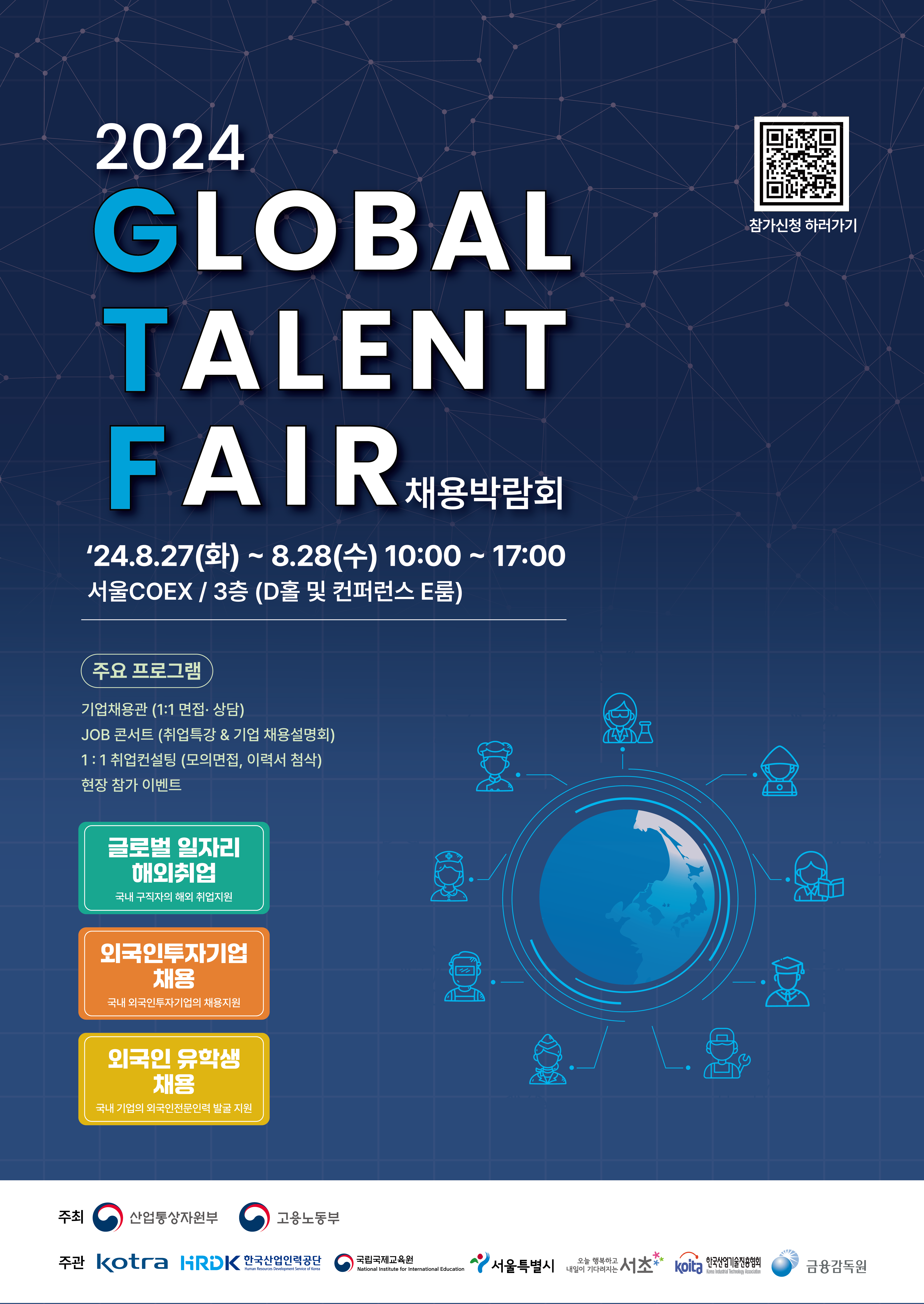 공지게시판 [KOTRA] 2024 GLOBAL TALENT FAIR 채용박람회 상세화면 강원청년포털 > 소통 · 공간